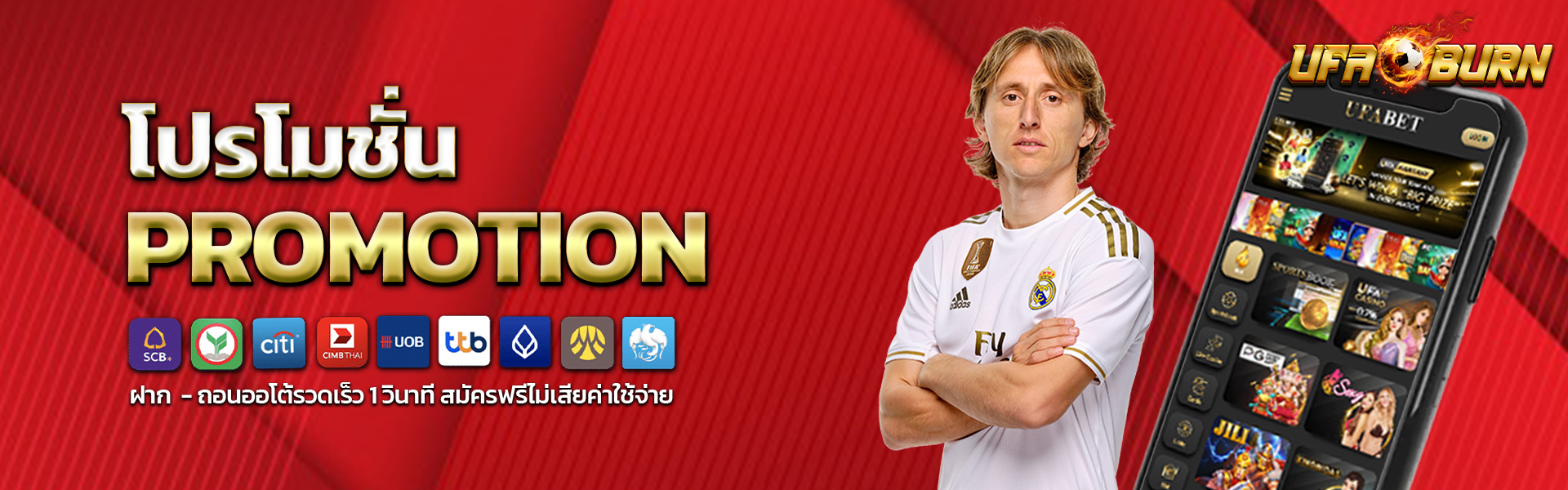โปรโมชั่น-UFABET