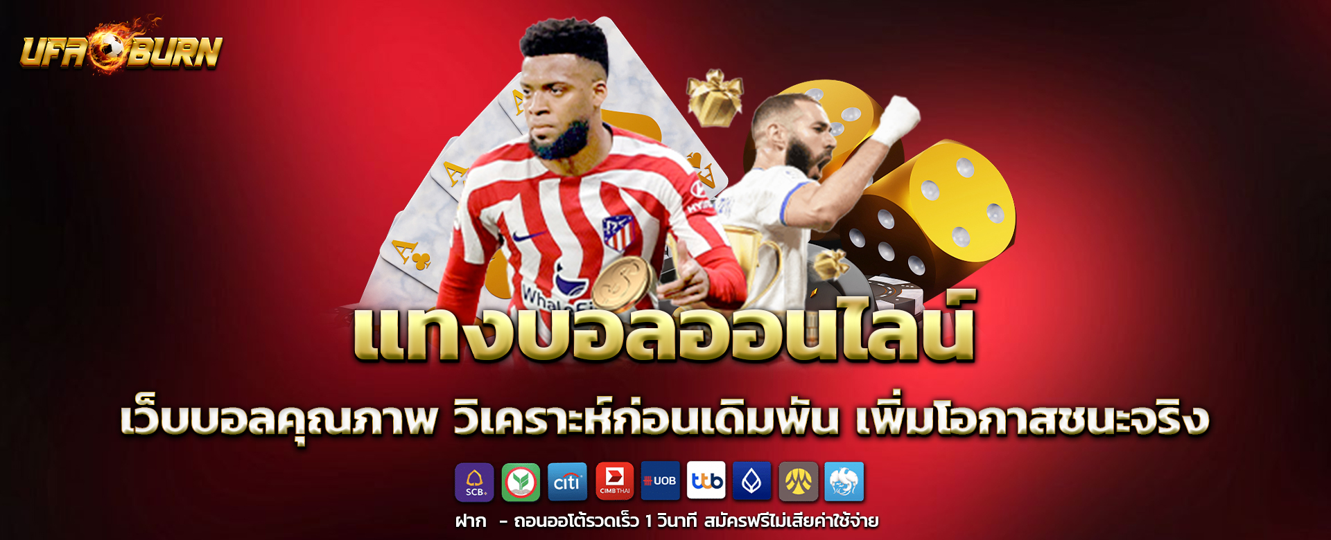 แทงบอลออนไลน์