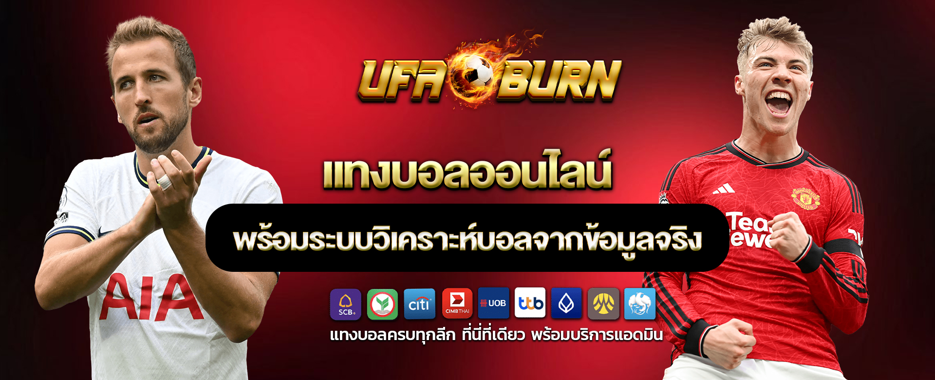 แทงบอลออนไลน์